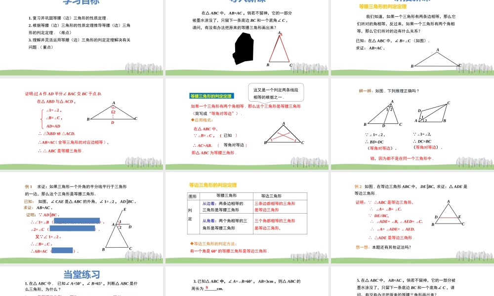 17.1等腰三角形第2课时.pptx