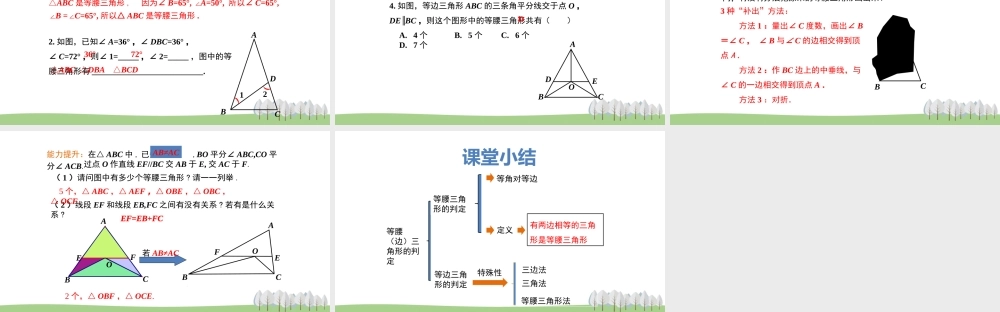 17.1等腰三角形第2课时.pptx