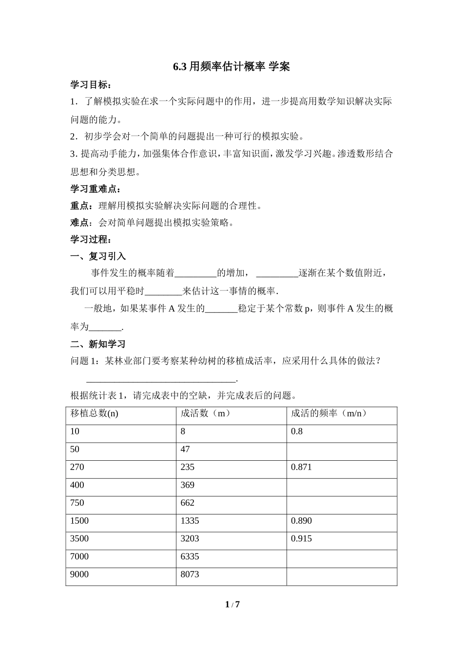 《用频率估计概率》导学案2.doc_第1页