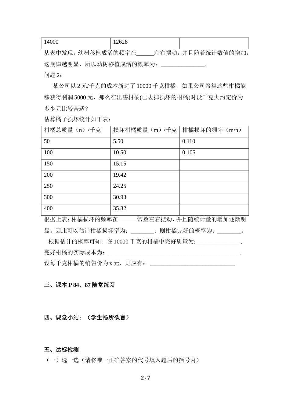 《用频率估计概率》导学案2.doc_第2页