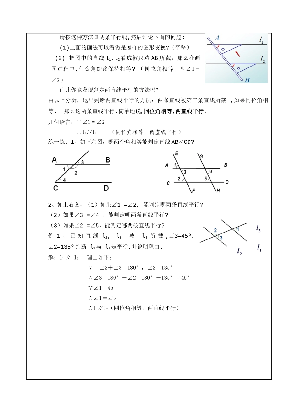 1.3 平行线的判定（1）.doc_第3页
