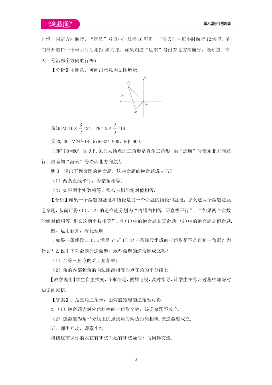 17.2 勾股定理的逆定理.doc_第3页
