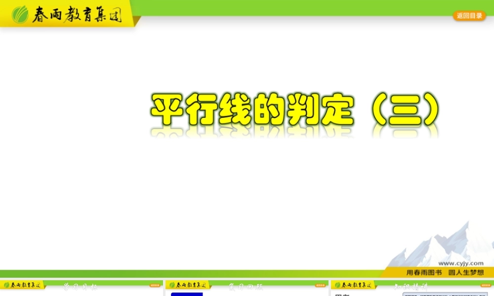 1.3.3 平行线的判定（三）.pptx