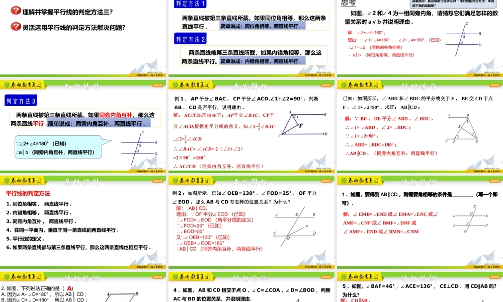 1.3.3 平行线的判定（三）.pptx