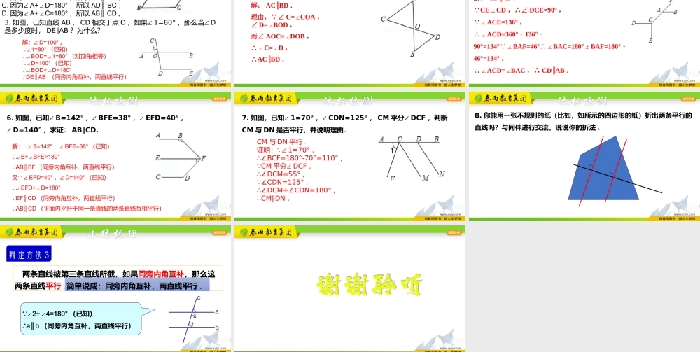 1.3.3 平行线的判定（三）.pptx