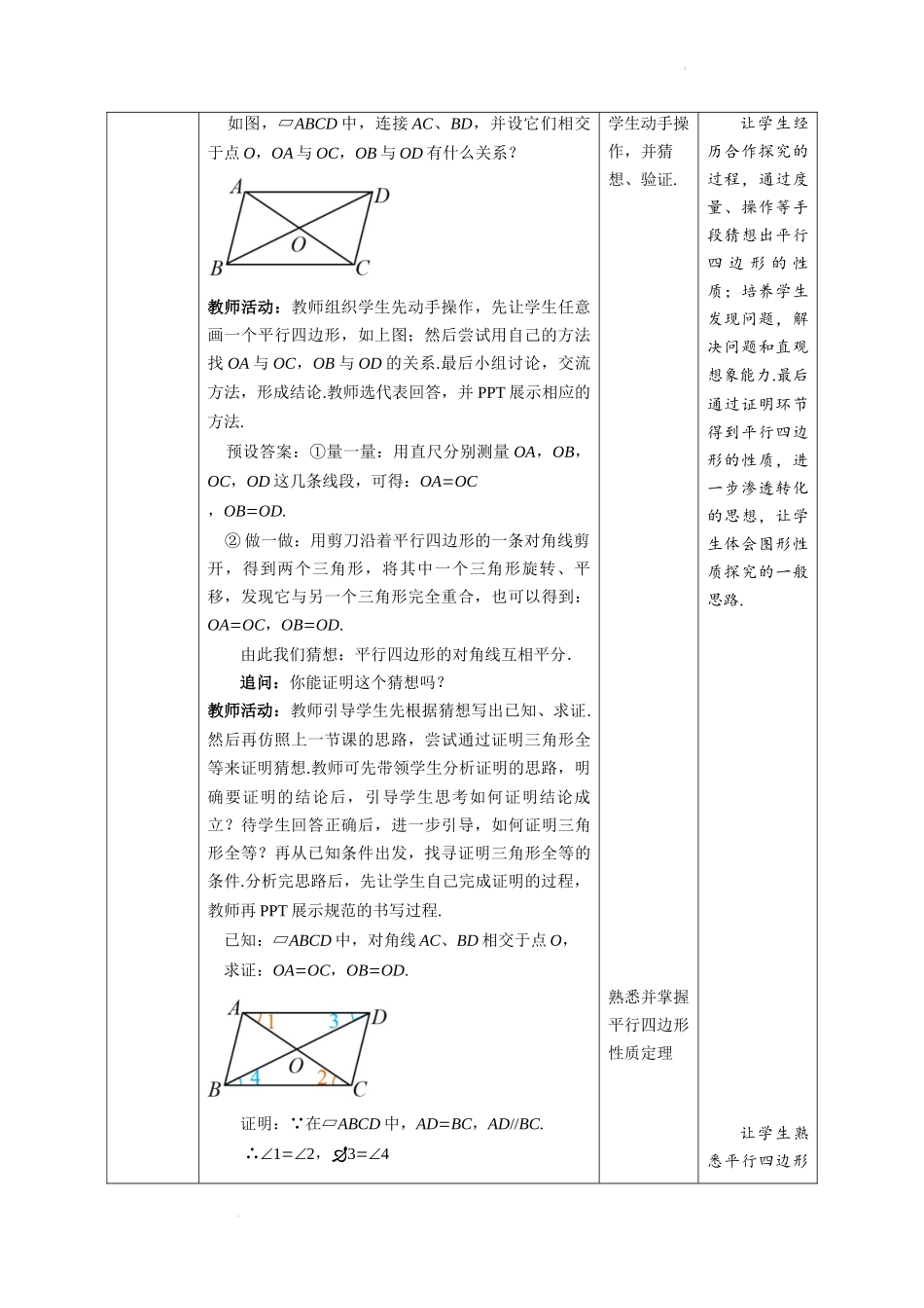 18.1.1平行四边形的性质 第2课时.docx_第2页