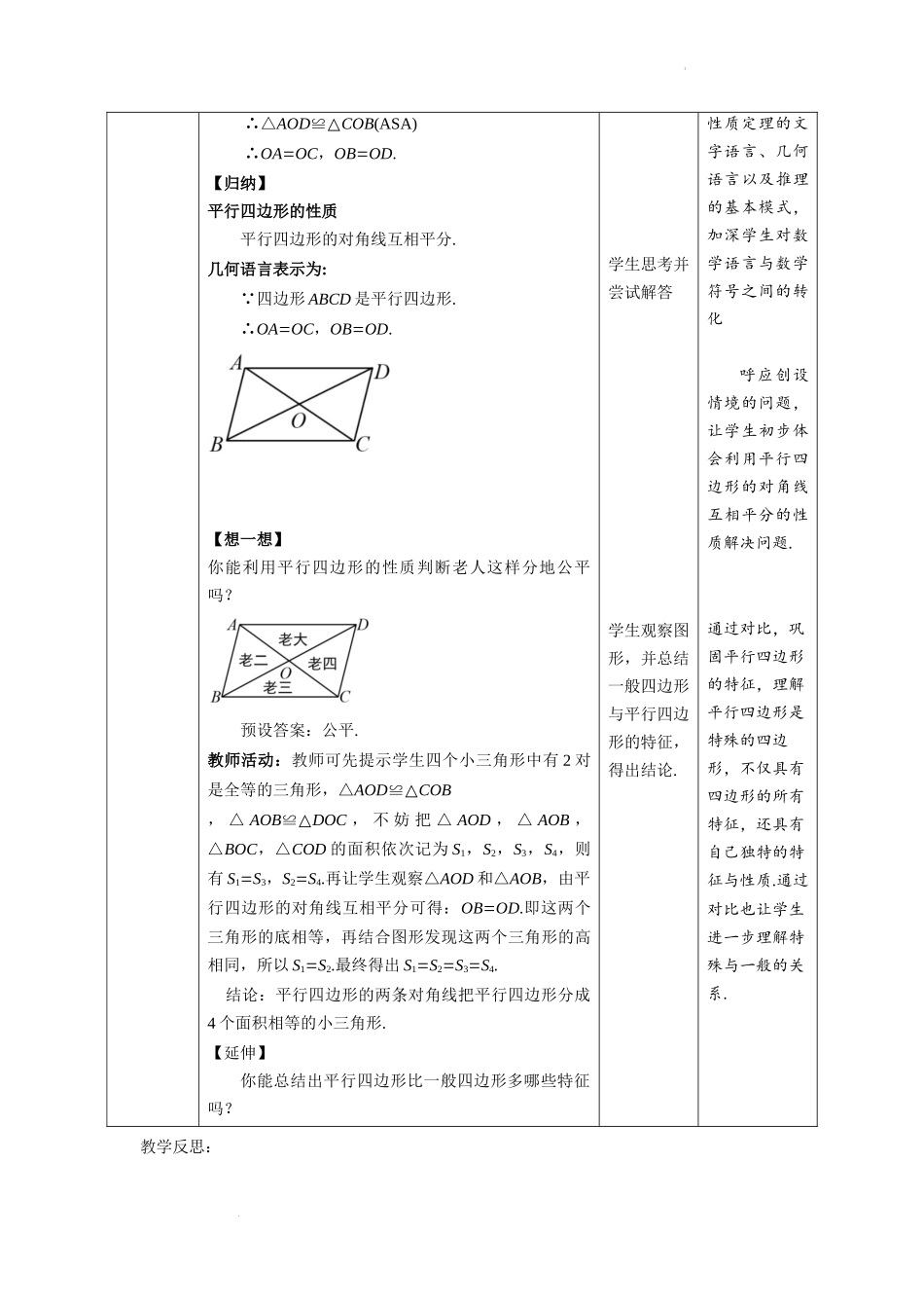 18.1.1平行四边形的性质 第2课时.docx_第3页