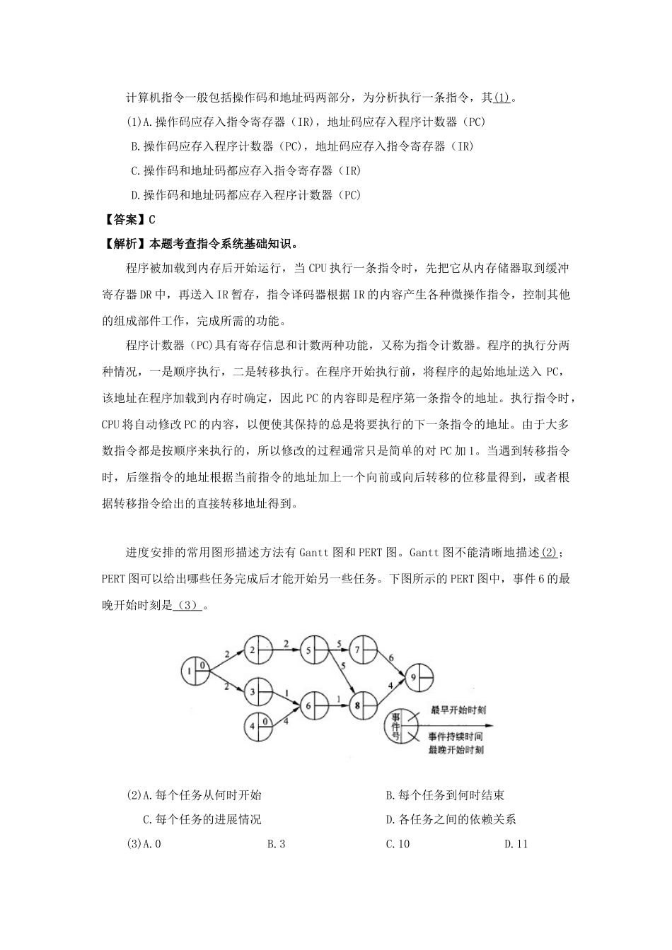 2010年上半年 网络工程师 答案详解.docx_第1页