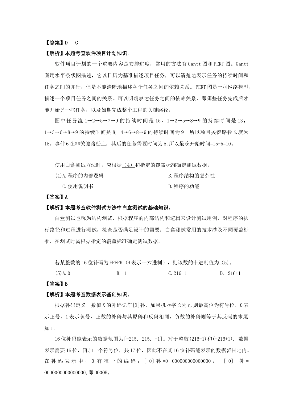 2010年上半年 网络工程师 答案详解.docx_第2页