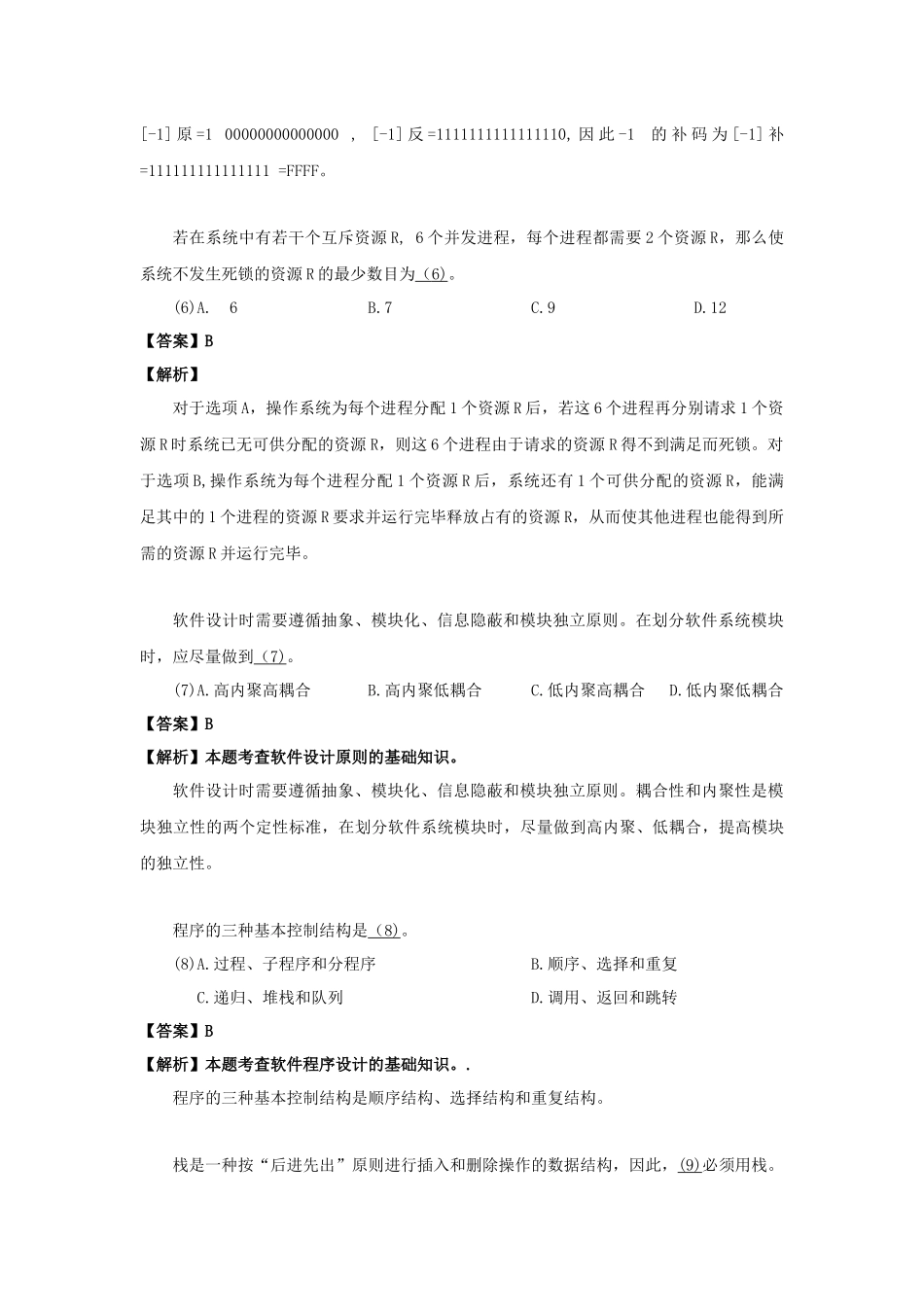 2010年上半年 网络工程师 答案详解.docx_第3页