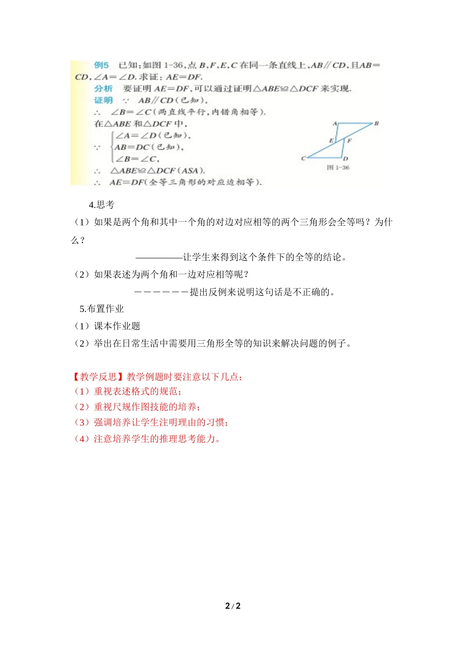 1.5 三角形全等的判定（3）.doc_第2页