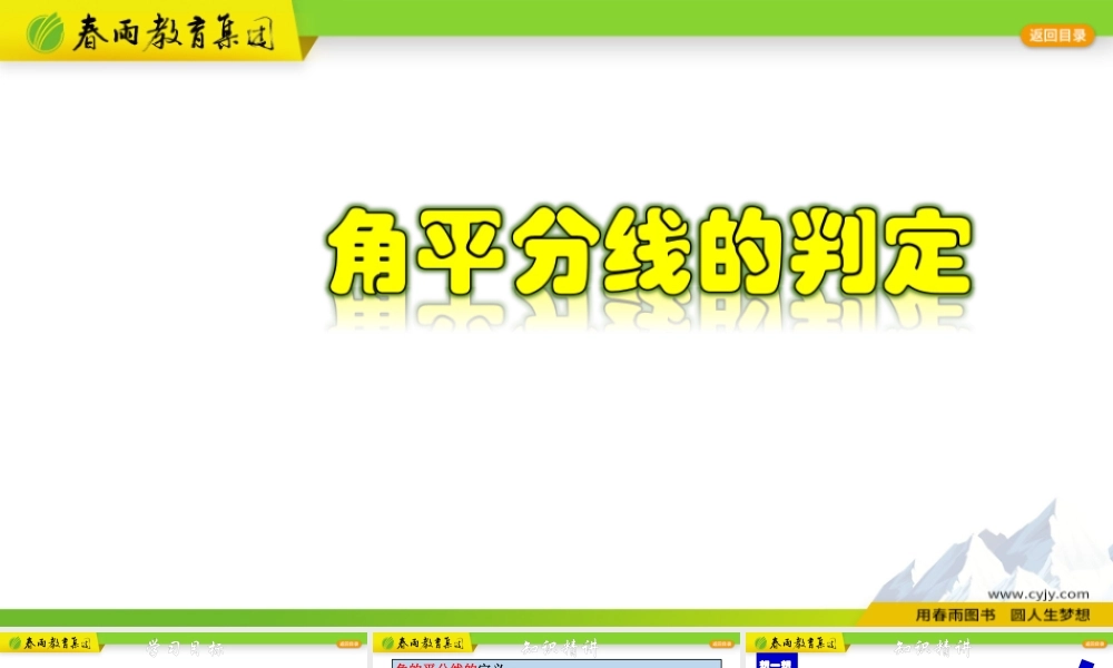 1.5.7 角平分线的判定.pptx