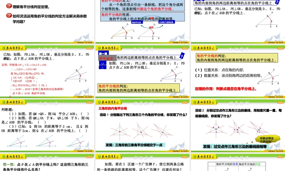 1.5.7 角平分线的判定.pptx