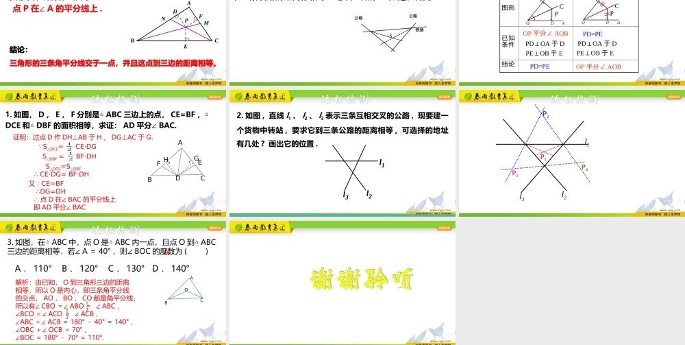 1.5.7 角平分线的判定.pptx