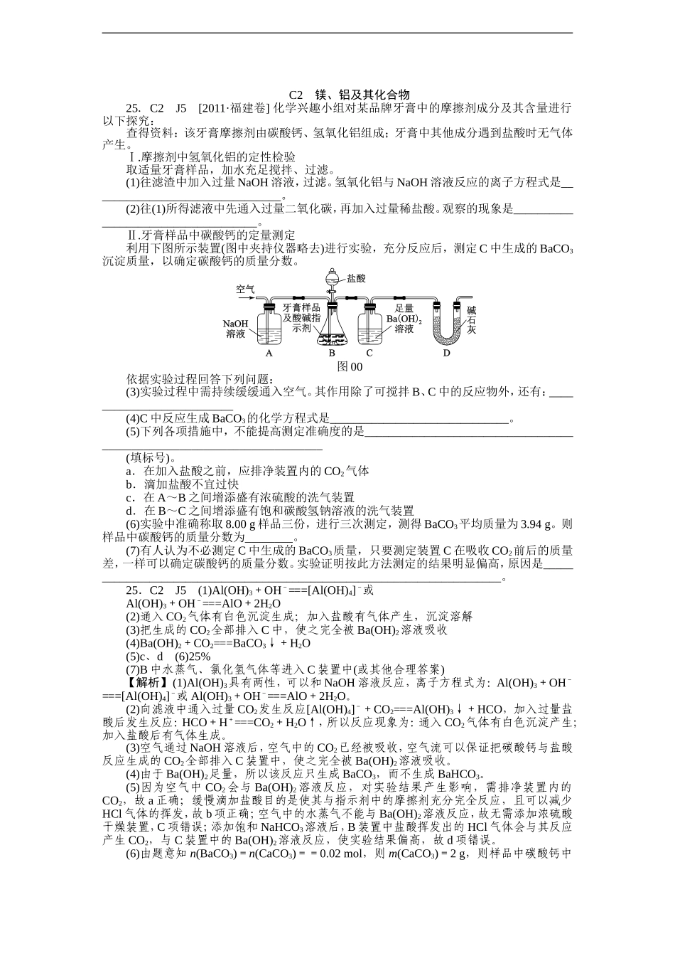 2011年高考化学（高考真题+模拟新题）分类解析汇编：C单元金属及其化合物.DOC_第3页