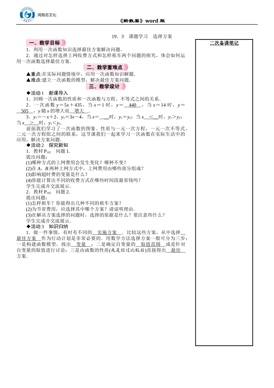 19.3　课题学习　选择方案.DOCX_第1页
