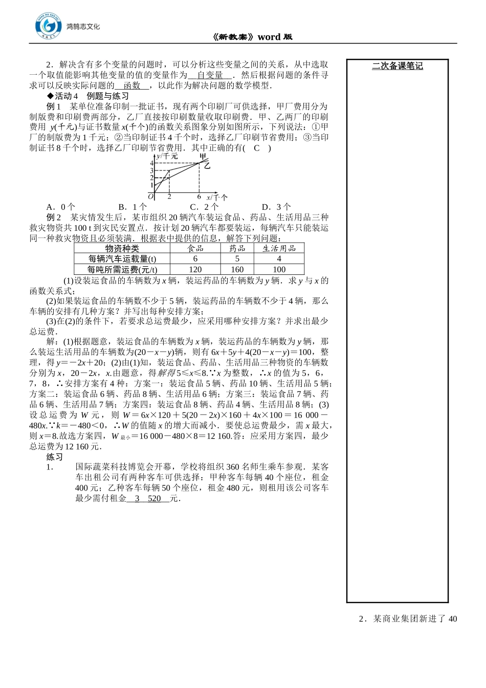 19.3　课题学习　选择方案.DOCX_第2页