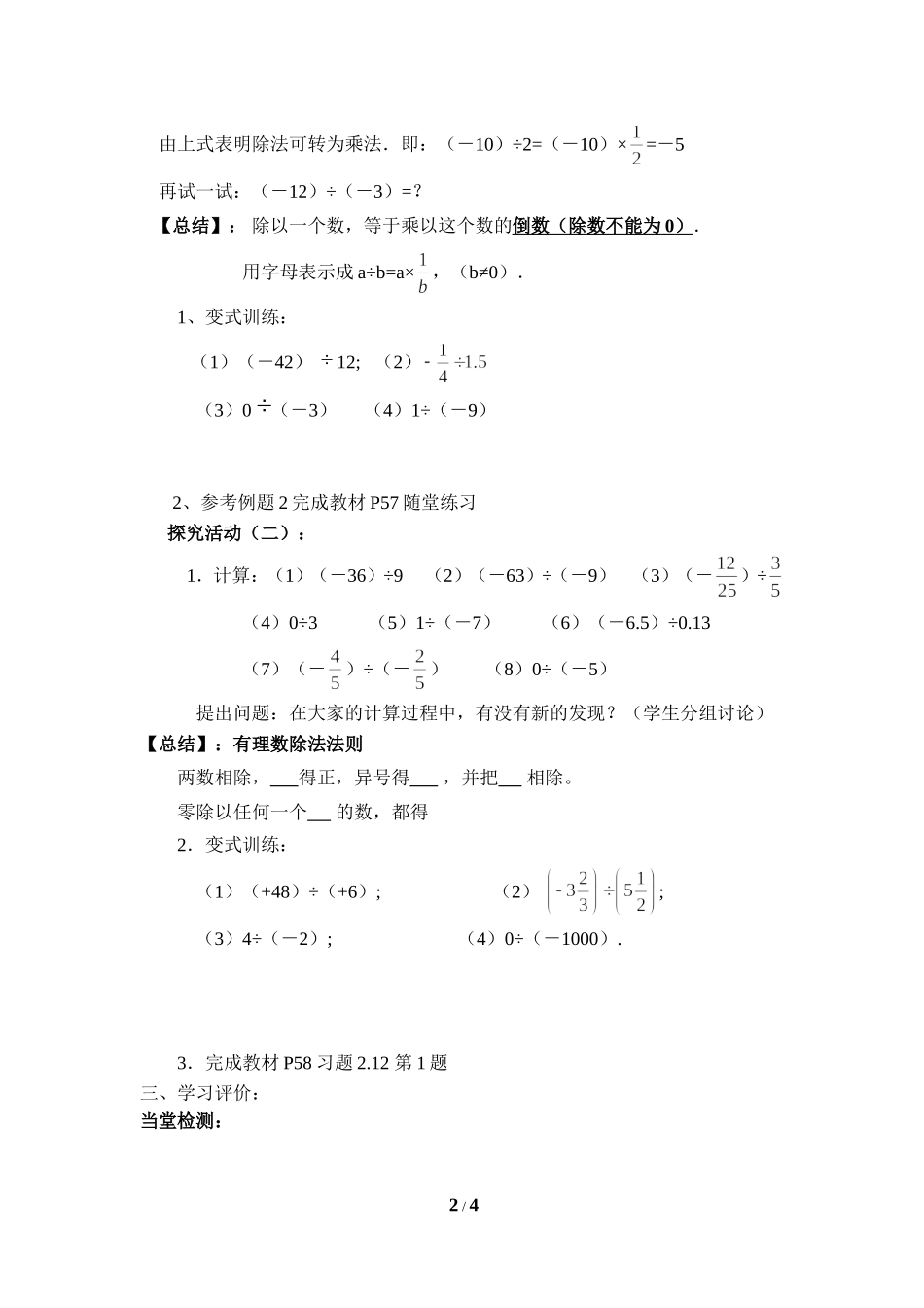 《有理数的除法》优质学案.doc_第2页