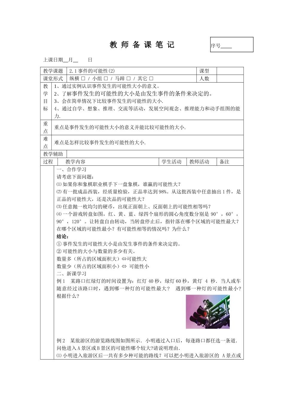 2.1事件的可能性(2).doc_第1页