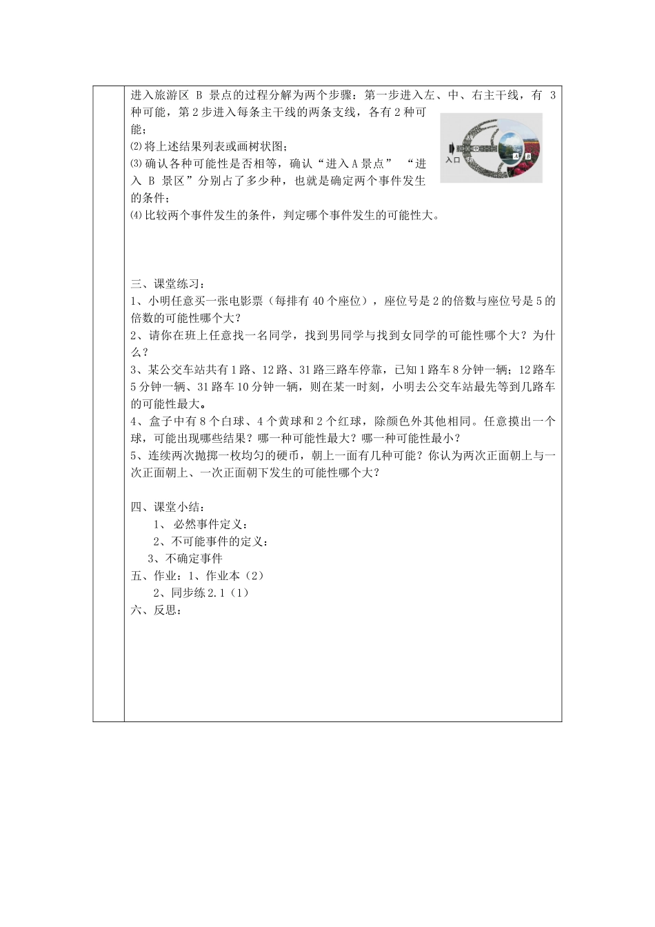 2.1事件的可能性(2).doc_第2页