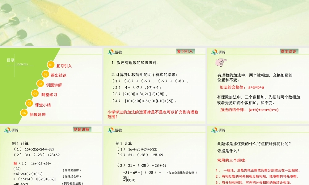 《有理数的加法》第二课时教学课件.ppt