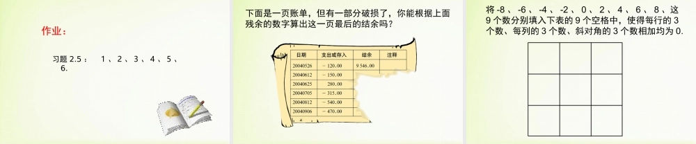 《有理数的加法》第二课时教学课件.ppt