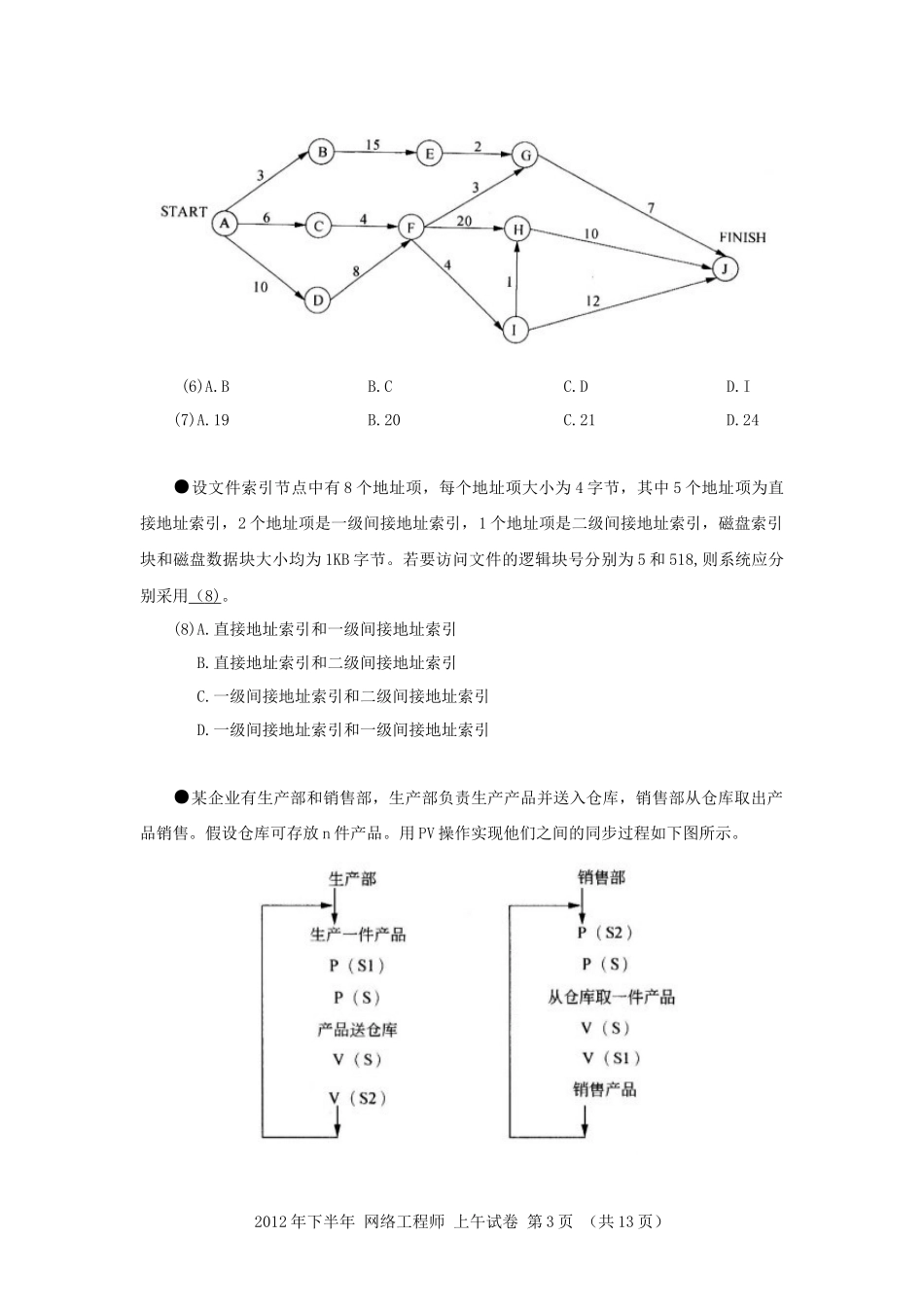 2012年下半年 网络工程师 基础知识.docx_第3页
