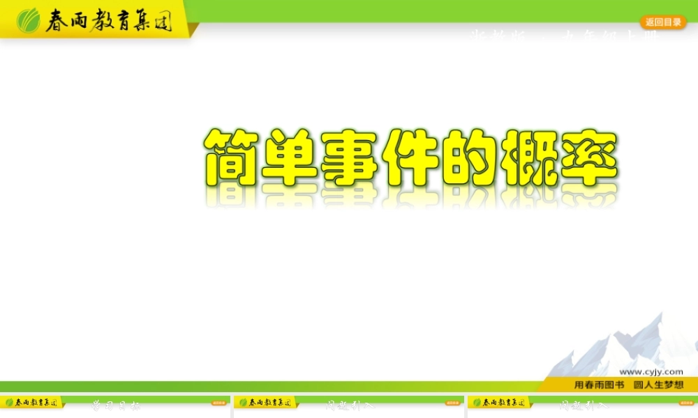 2.2.1 简单事件的概率.pptx