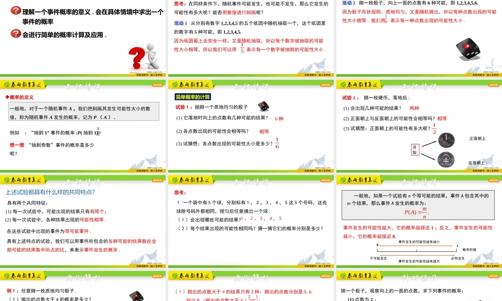 2.2.1 简单事件的概率.pptx