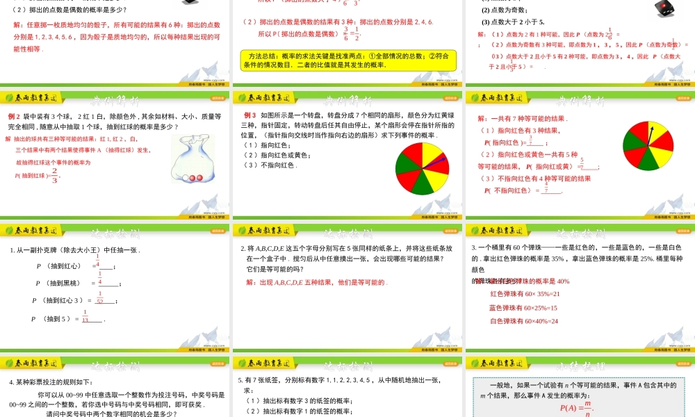 2.2.1 简单事件的概率.pptx