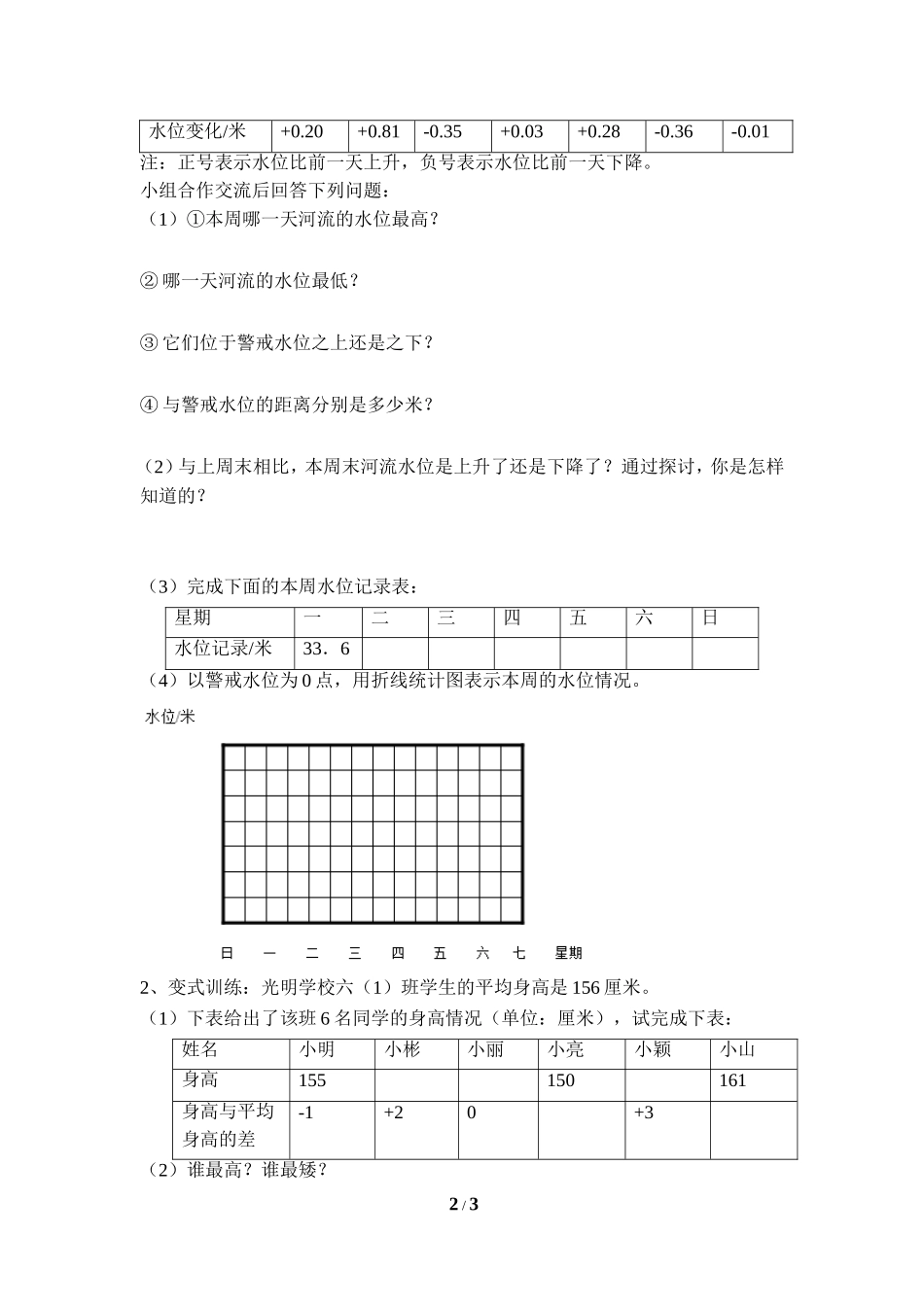 《有理数的加减混合运算》第三课时优质学案.doc_第2页