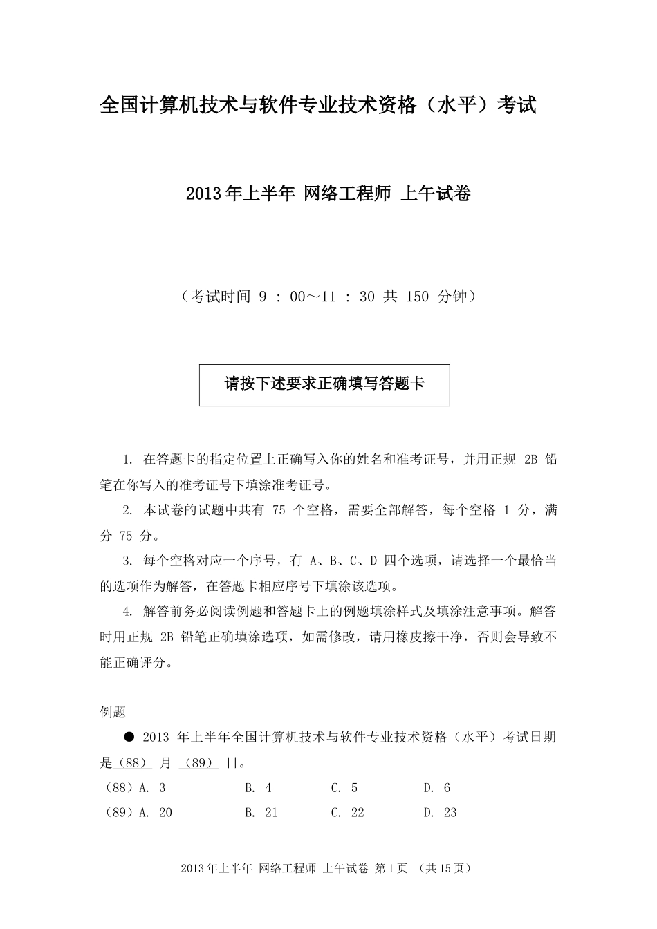 2013年上半年 网络工程师 基础知识.docx_第1页