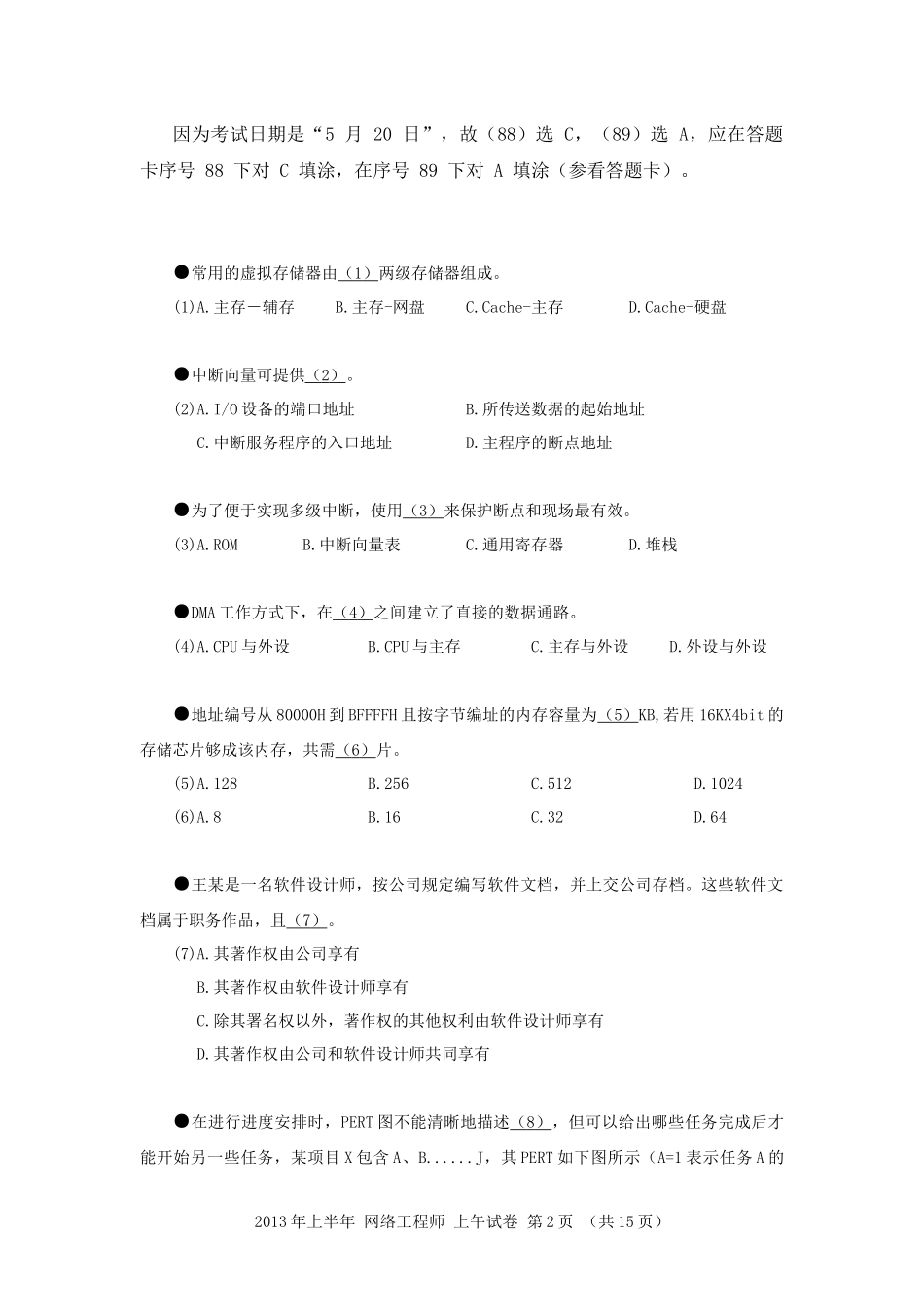 2013年上半年 网络工程师 基础知识.docx_第2页