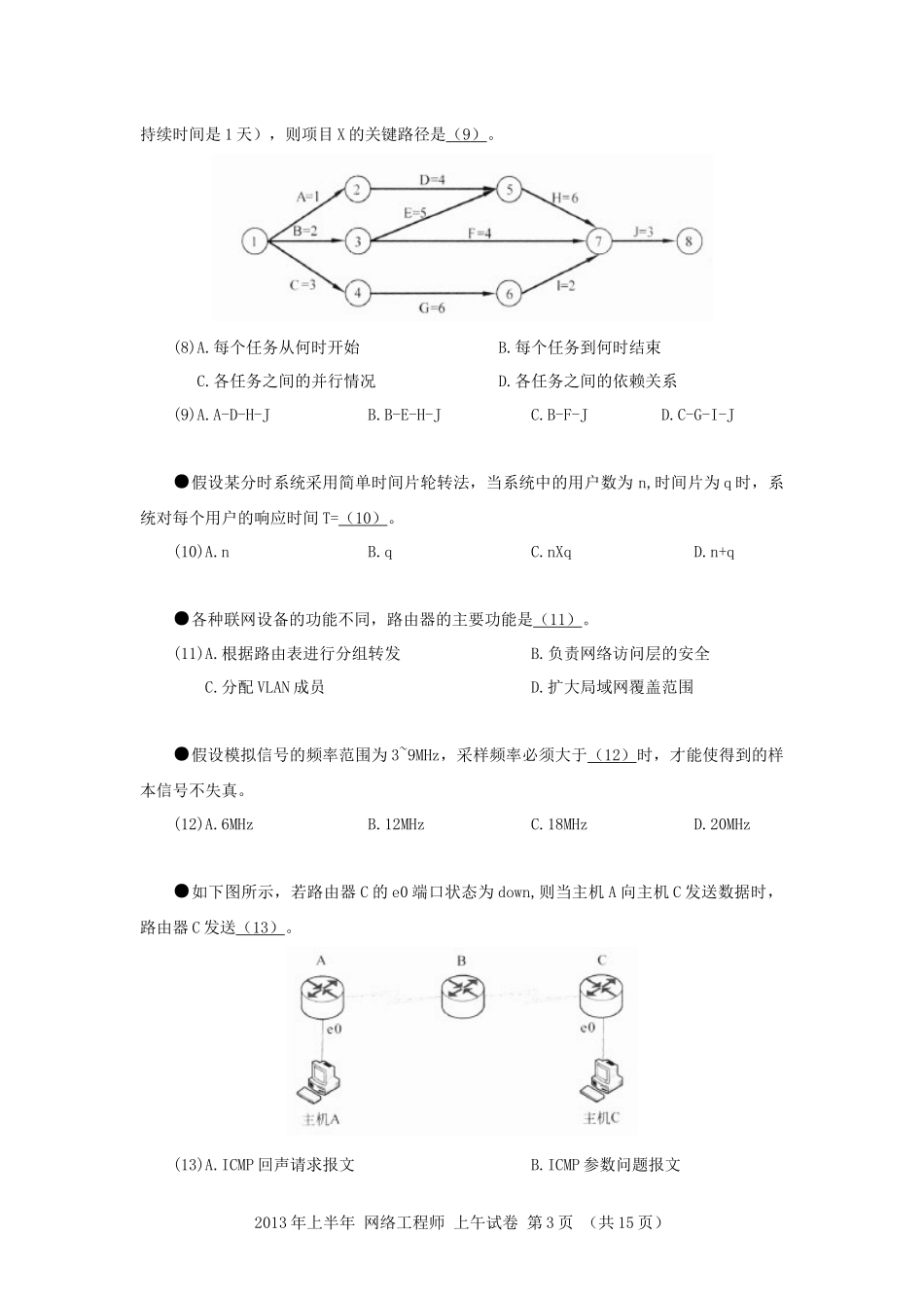 2013年上半年 网络工程师 基础知识.docx_第3页