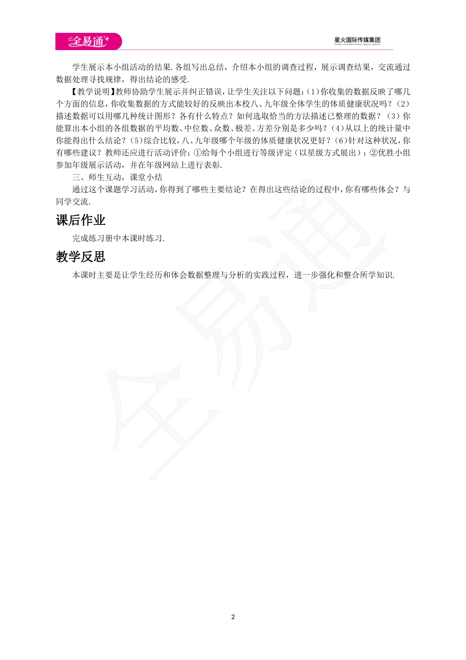 20.3 课题学习 体质健康测试中的数据分析.doc_第2页