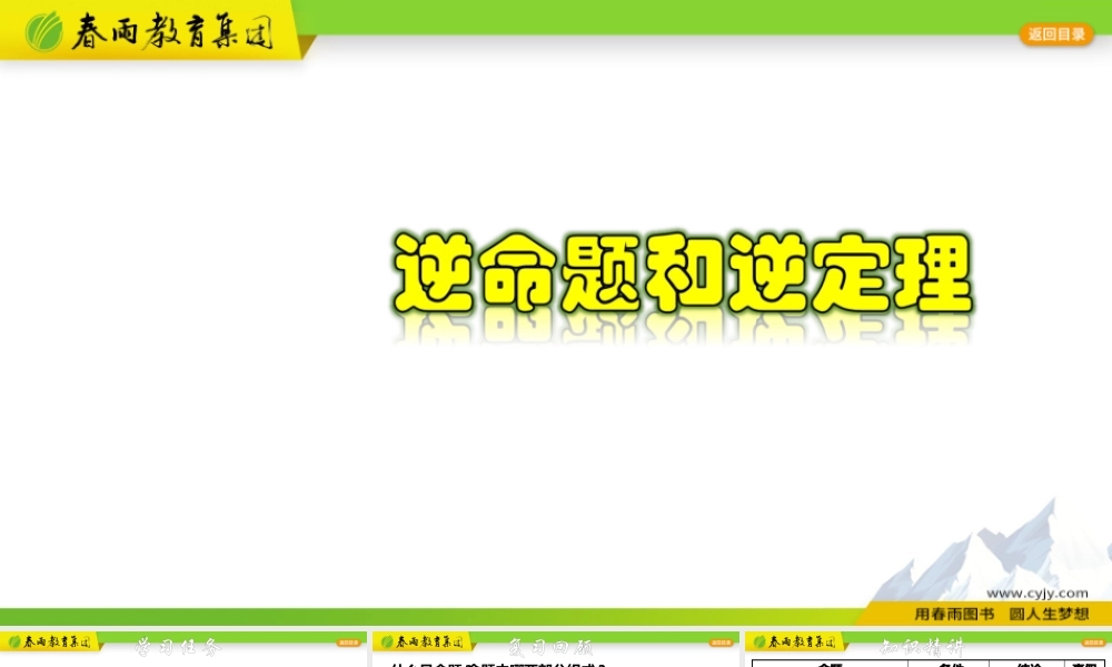 2.5 逆命题和逆定理.pptx