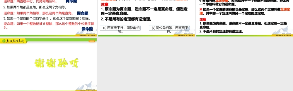 2.5 逆命题和逆定理.pptx