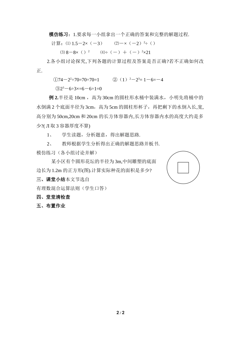 2.6 有理数的混合运算.doc_第2页