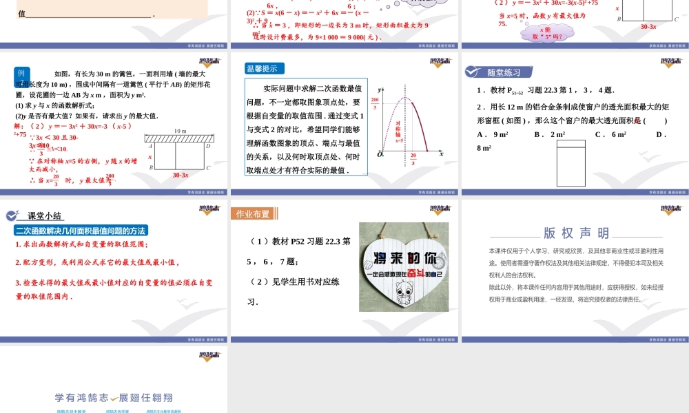 22.3第1课时二次函数与图形面积问题.pptx