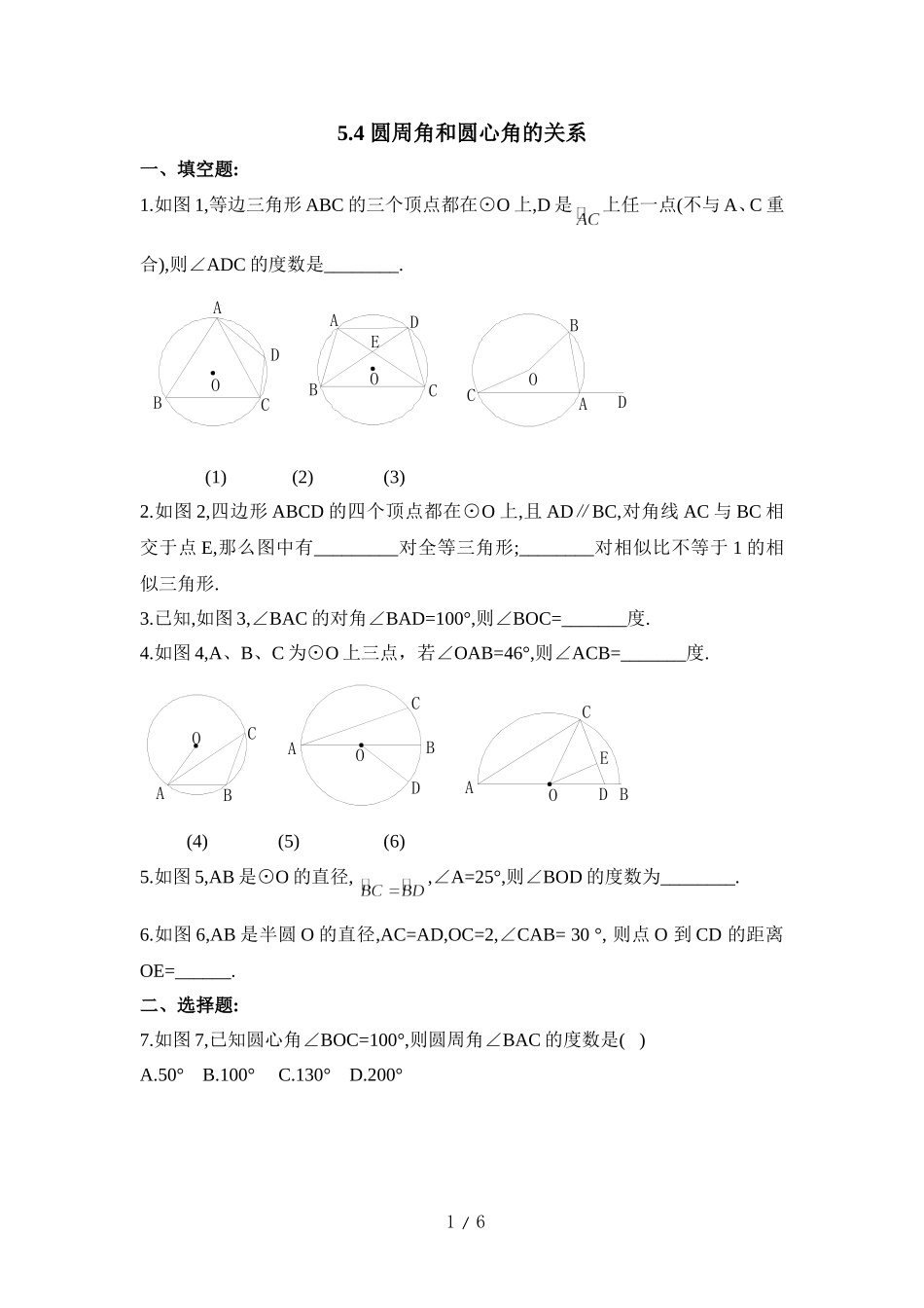 《圆周角和圆心角的关系》同步练习2.doc_第1页