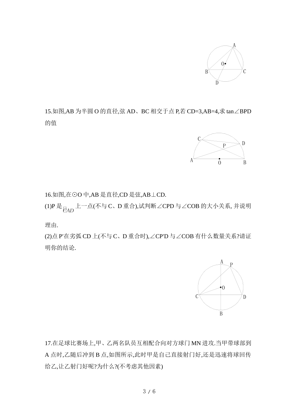 《圆周角和圆心角的关系》同步练习2.doc_第3页