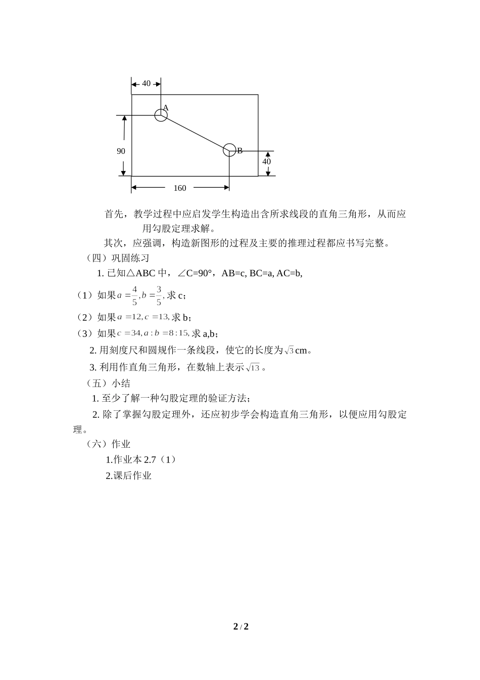 2.7 探索勾股定理（1）.doc_第2页