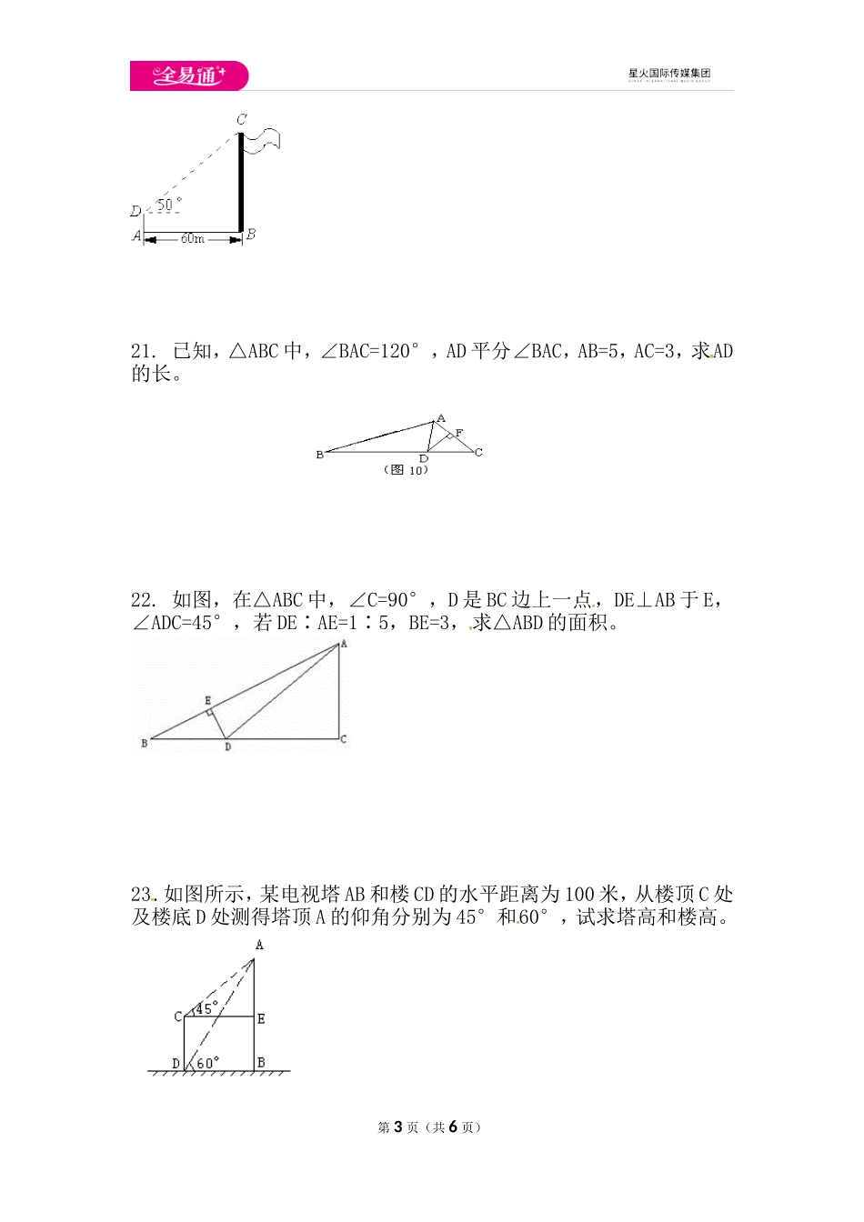初中数学青岛九上第2章测试卷.doc_第3页