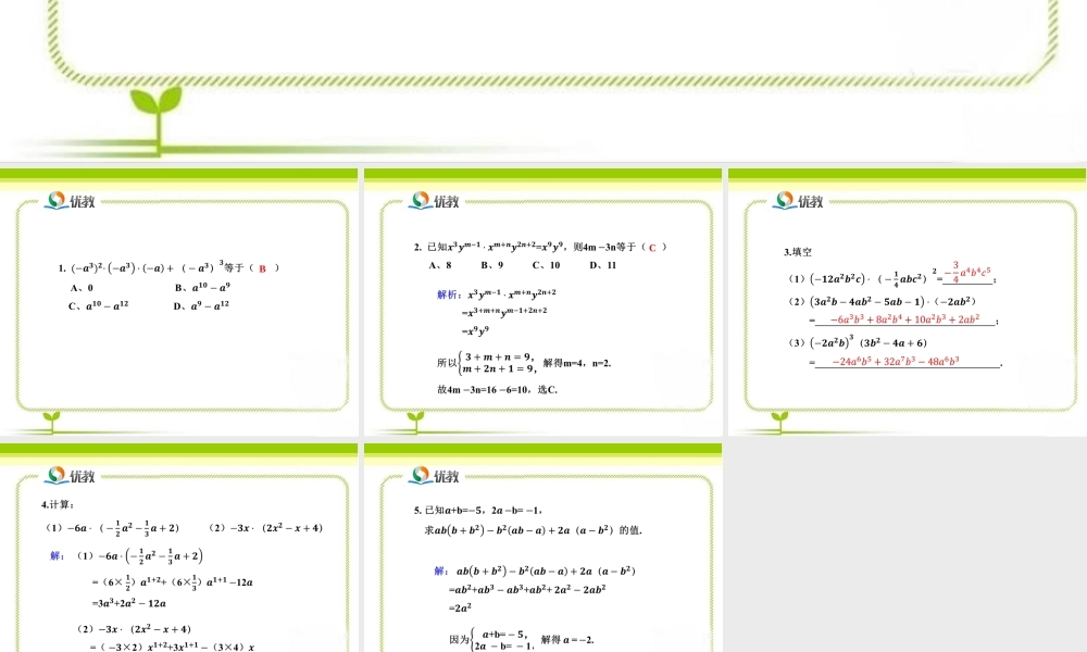《整式的乘法（第2课时）》即时练习1.ppt