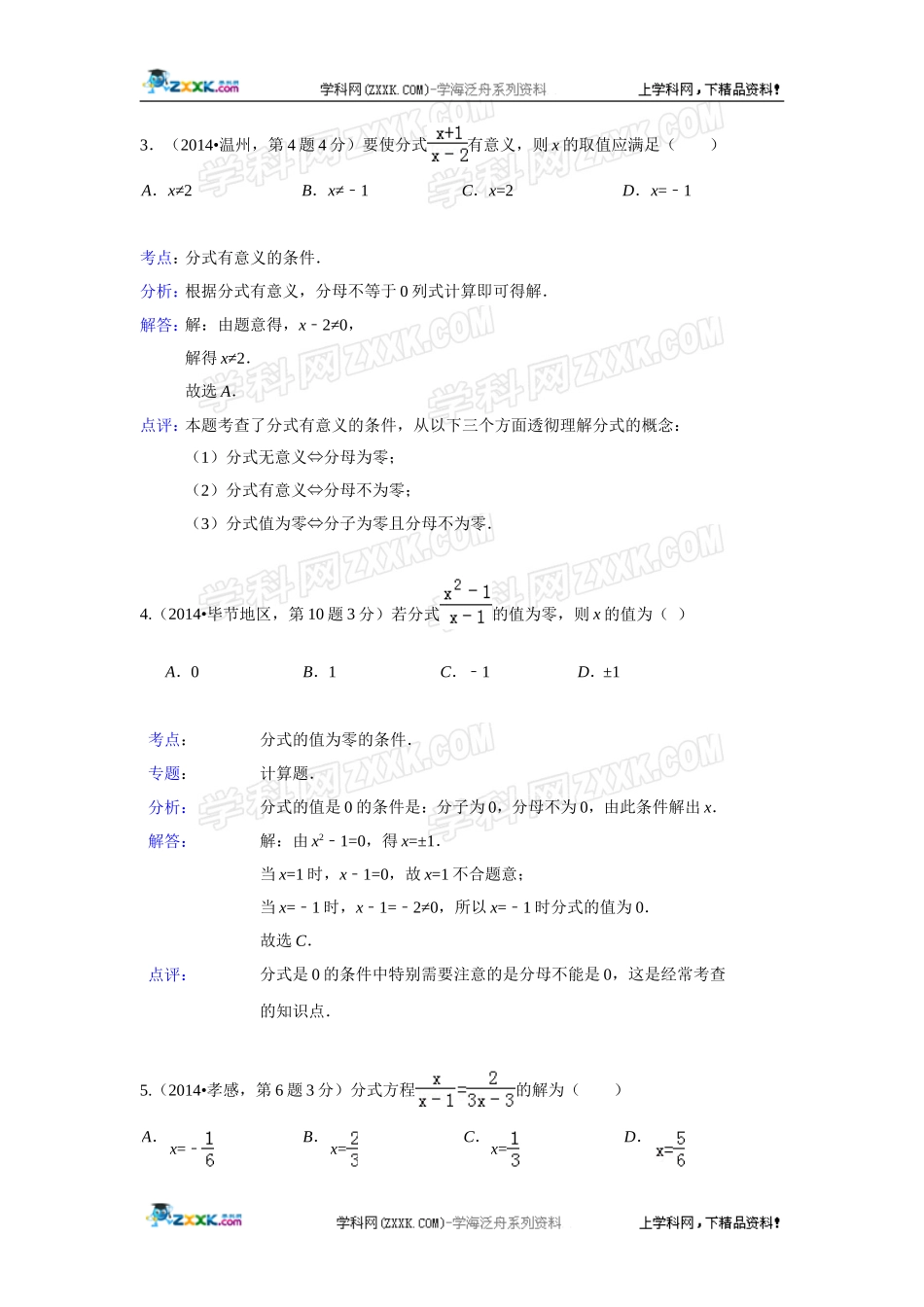 2014年全国各地中考数学真题分类解析汇编：07 分式与分式方程.doc_第2页