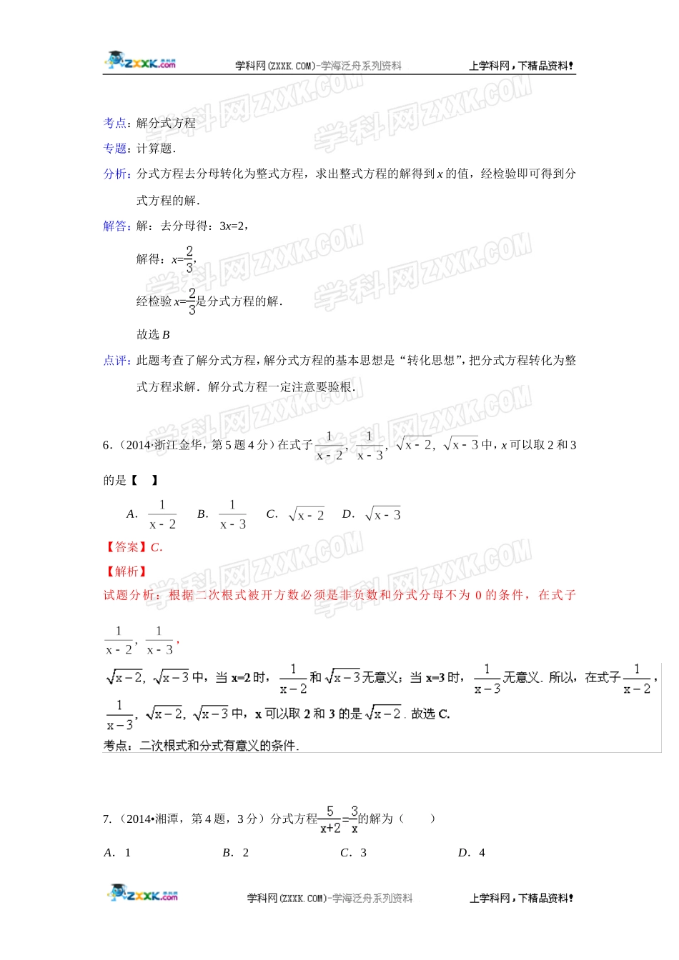2014年全国各地中考数学真题分类解析汇编：07 分式与分式方程.doc_第3页
