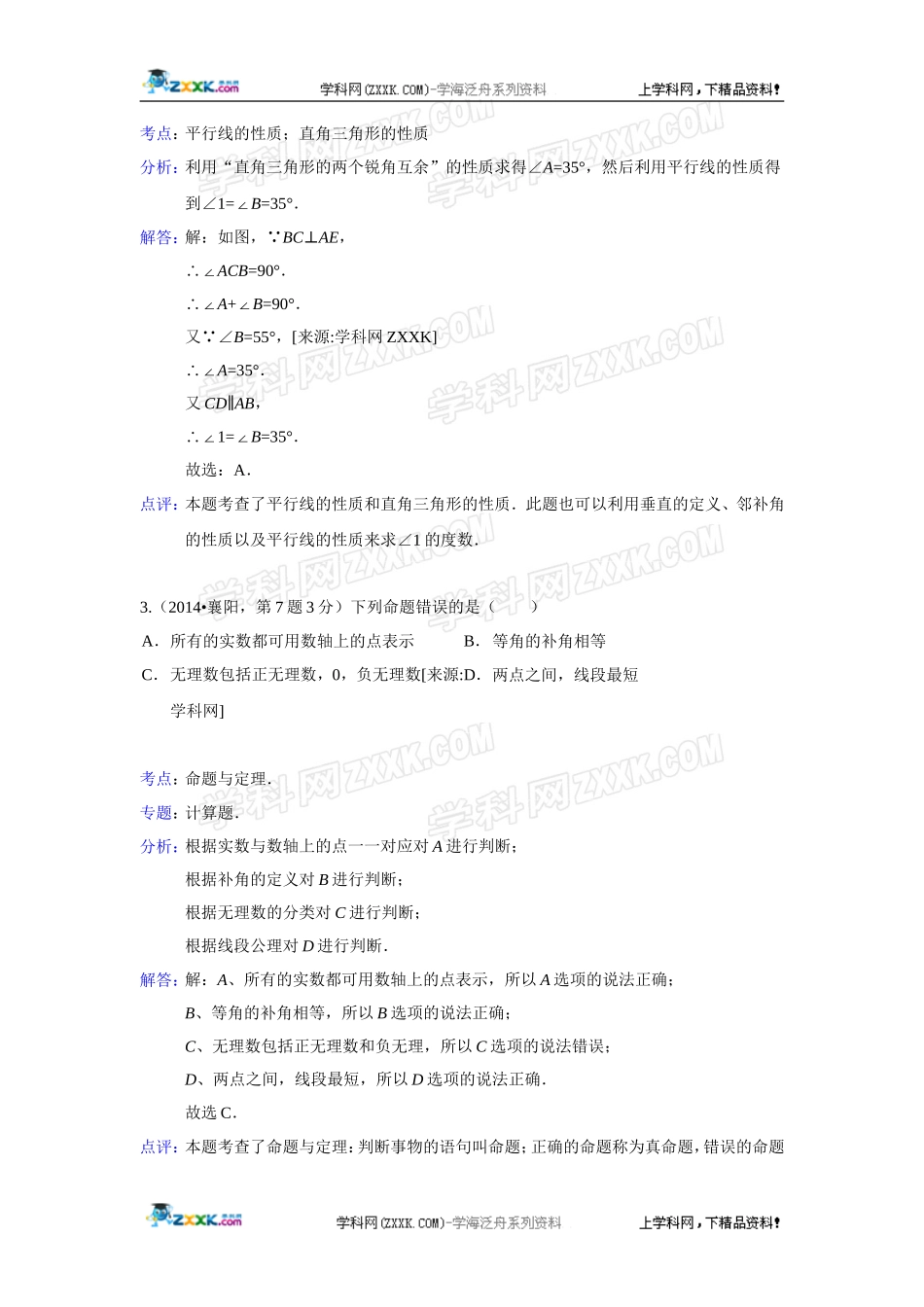 2014年全国各地中考数学真题分类解析汇编：17 点、线、面、角.doc_第2页