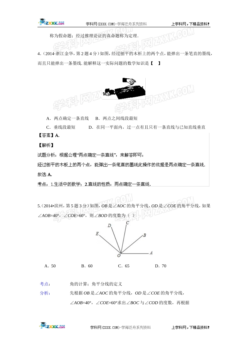 2014年全国各地中考数学真题分类解析汇编：17 点、线、面、角.doc_第3页