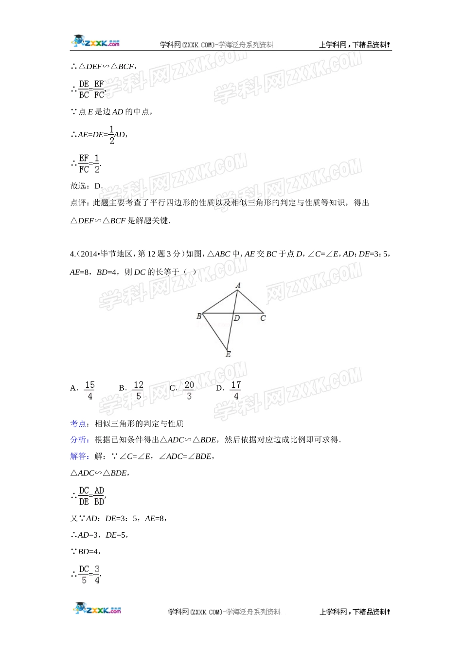 2014年全国各地中考数学真题分类解析汇编：27 图形的相似与位似.doc_第3页