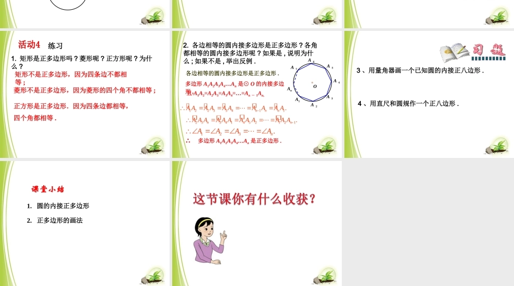 《正多边形和圆（1）》参考课件.ppt